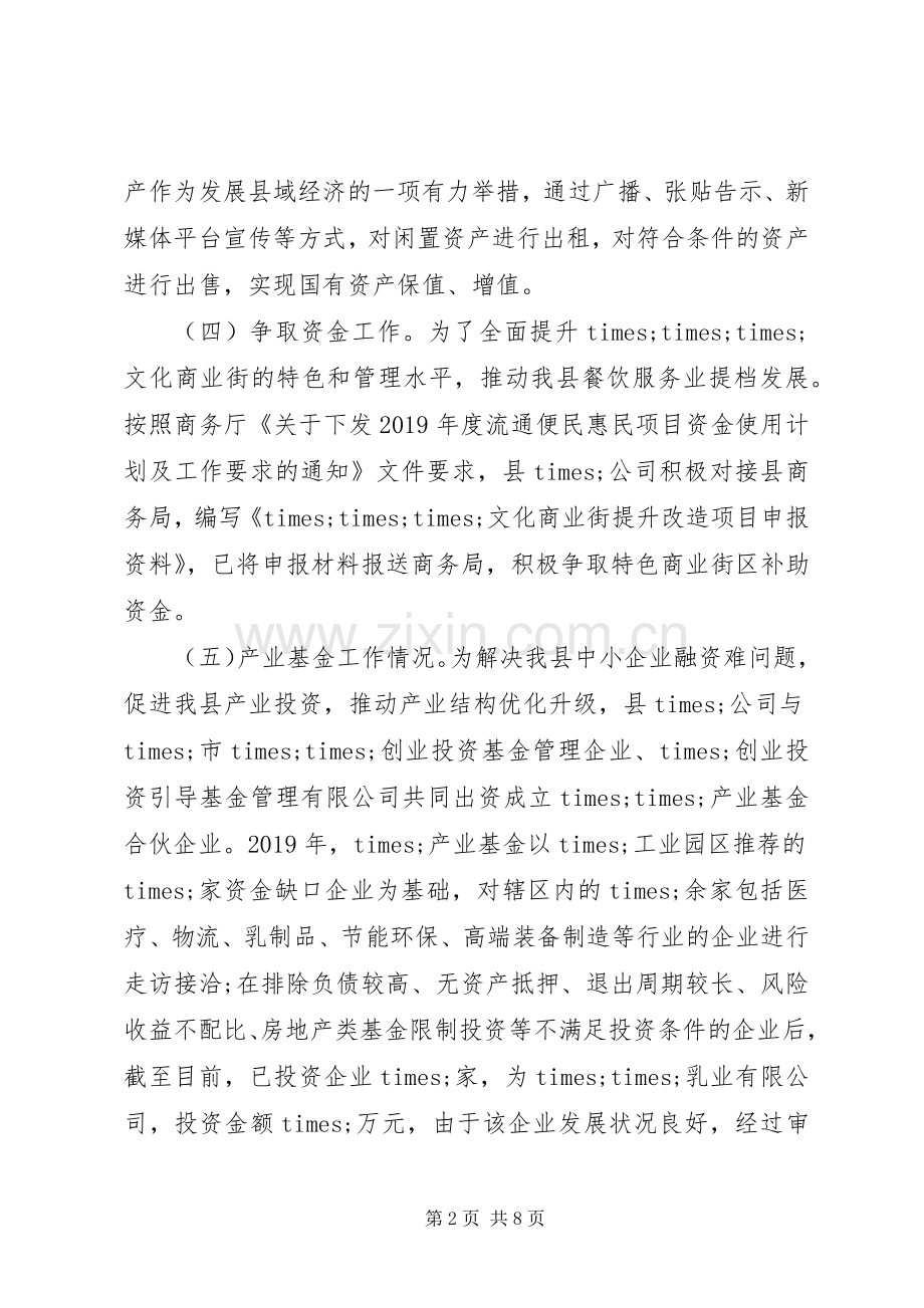 城投公司XX年度工作总结XX年工作计划.docx_第2页