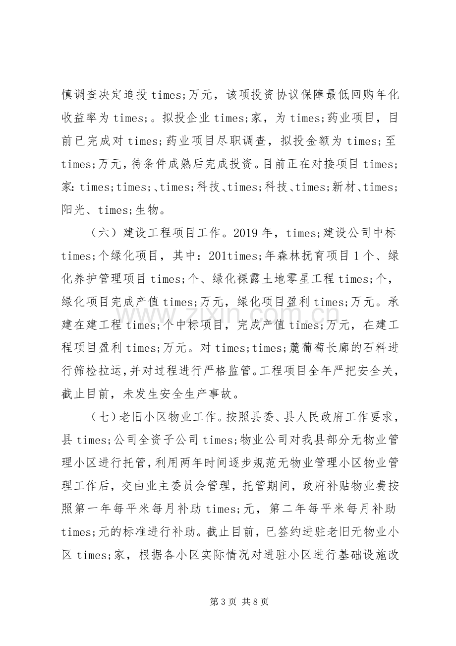 城投公司XX年度工作总结XX年工作计划.docx_第3页