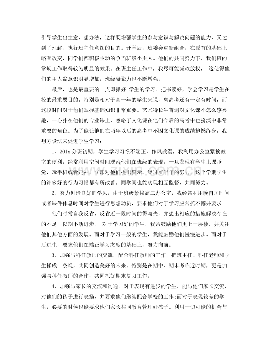 高中艺体特长班教学工作总结 .docx_第2页