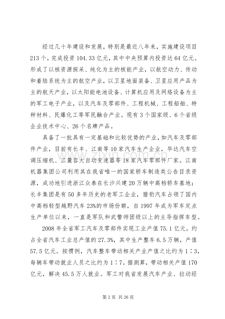 军民产业合作工作发展规划.docx_第2页