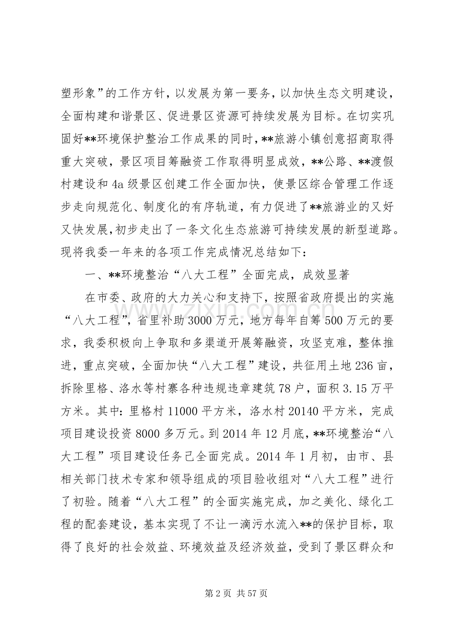 旅游区管委会工作总结及XX年工作计划(多篇).docx_第2页