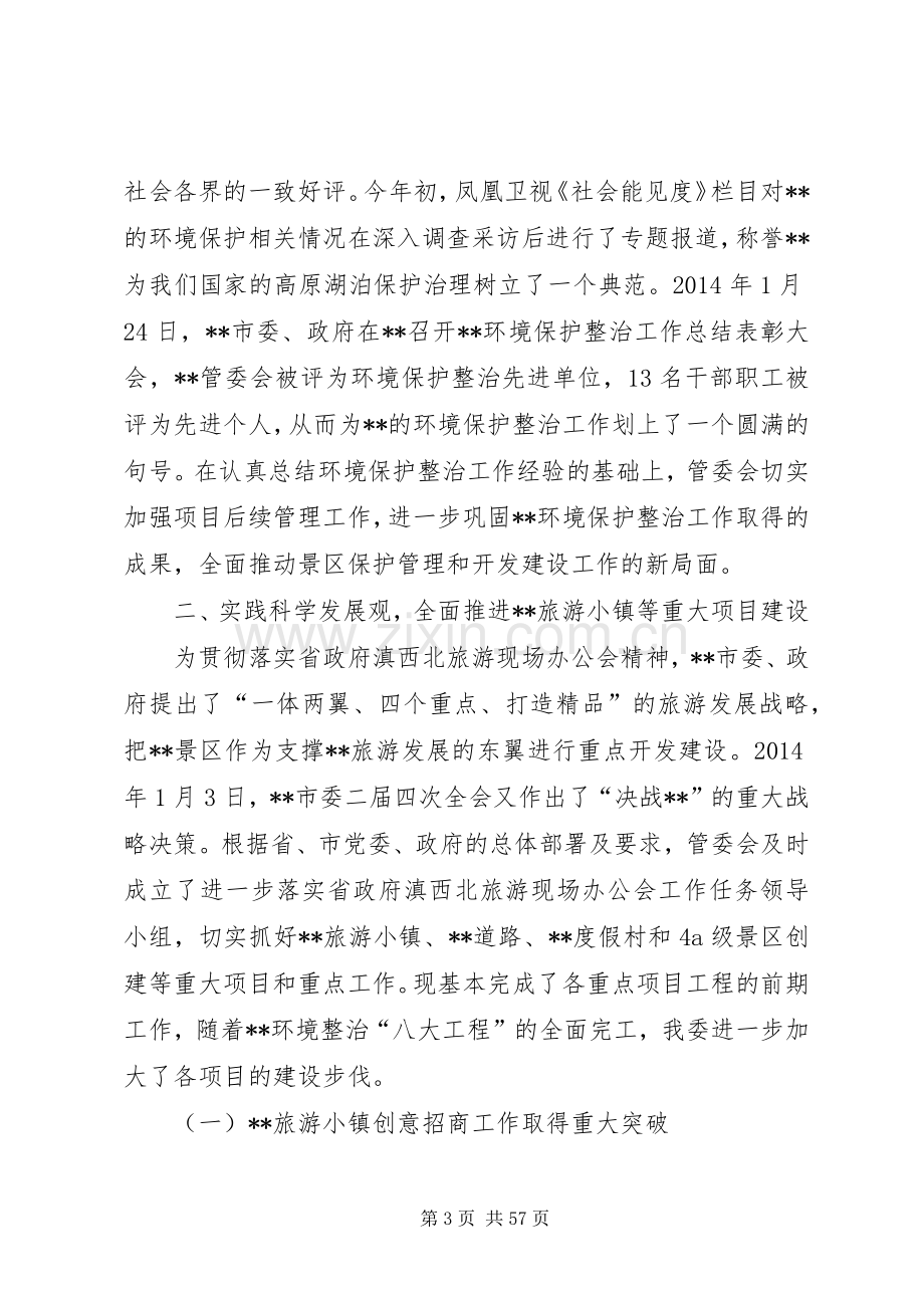 旅游区管委会工作总结及XX年工作计划(多篇).docx_第3页