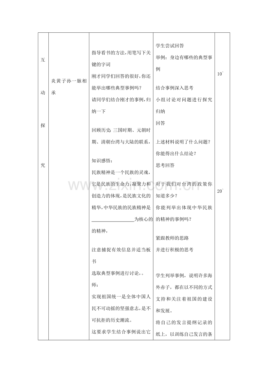 八年级政治上册 第1单元 让爱驻我家 第2课 我们共有一个家 第2框 我们都是龙的传人教案 鲁教版-鲁教版初中八年级上册政治教案.doc_第3页