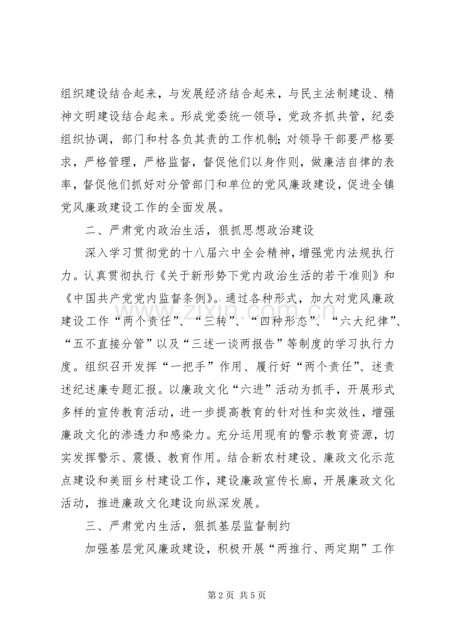 乡镇XX年党风廉政建设和反腐败工作的安排意见.docx_第2页