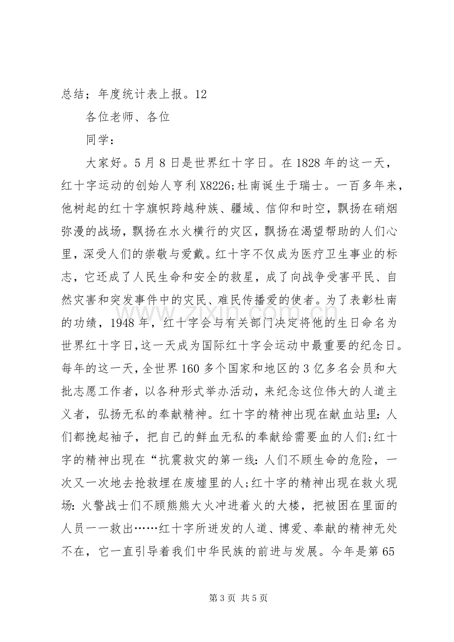 社区红十字会工作计划.docx_第3页