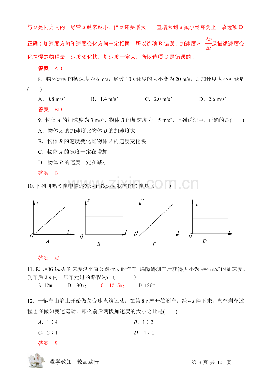 高一物理期中检测(附答案).doc_第3页