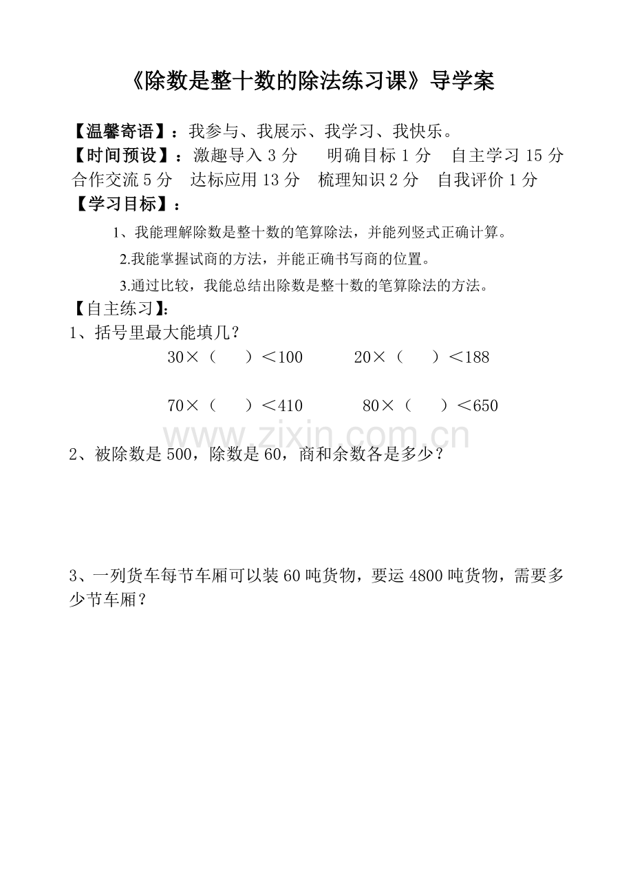 四数上册六单元-第四课时.doc_第1页