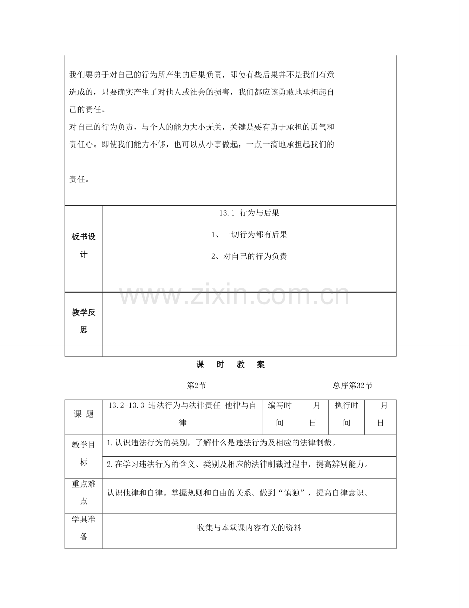 （秋季版）七年级道德与法治下册 第五单元 无序与有序 第13课 行为与责任教案 教科版-教科版初中七年级下册政治教案.doc_第3页