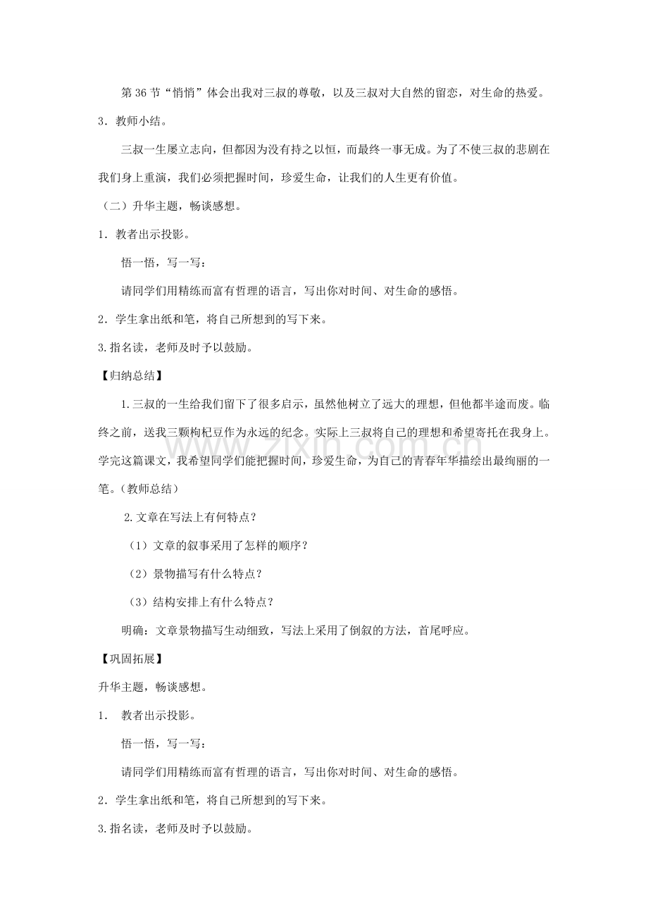 七年级语文下册 第二单元 8三颗枸杞豆教案2 苏教版-苏教版初中七年级下册语文教案.doc_第2页