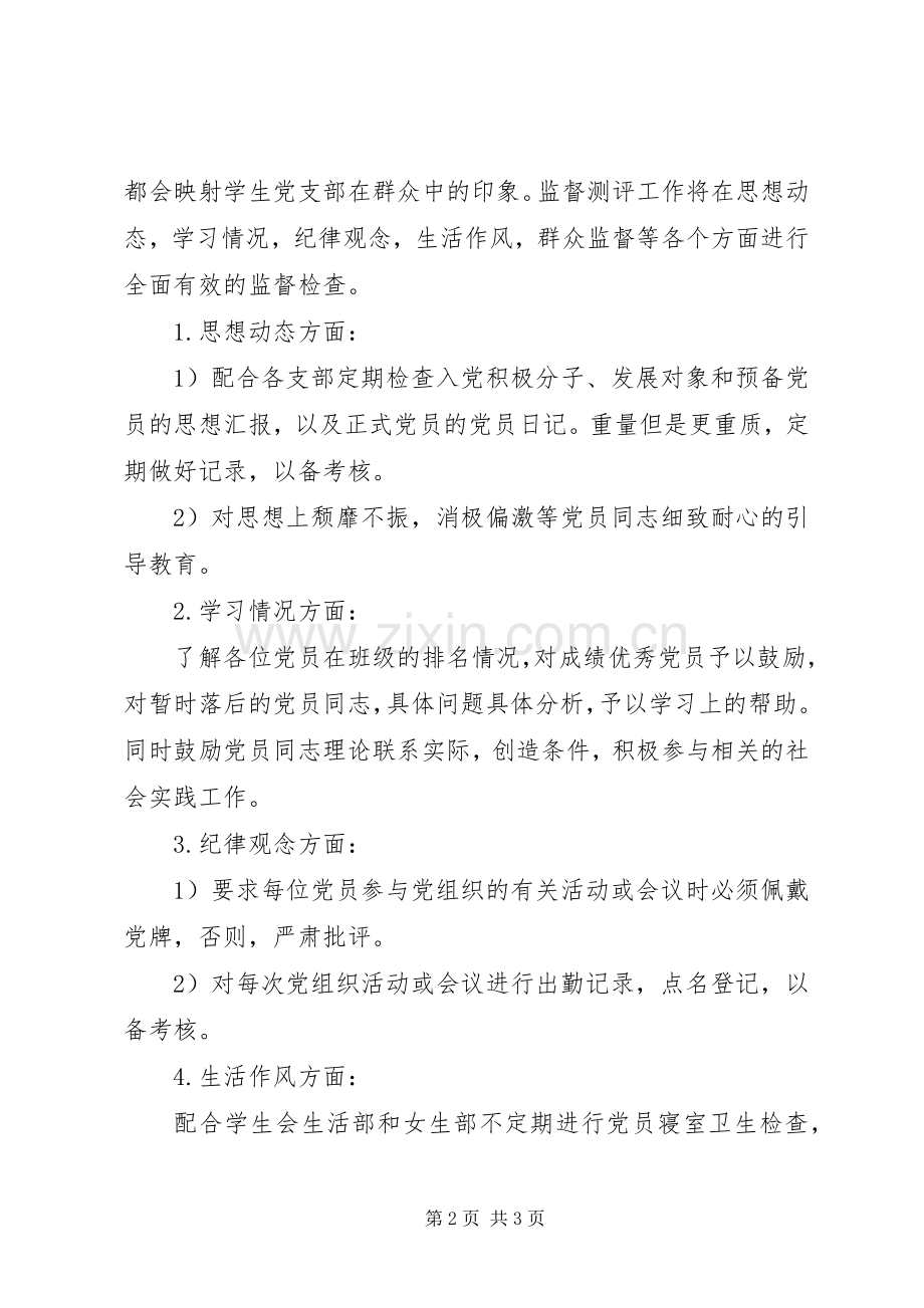 下半年党支部工作计划 .docx_第2页