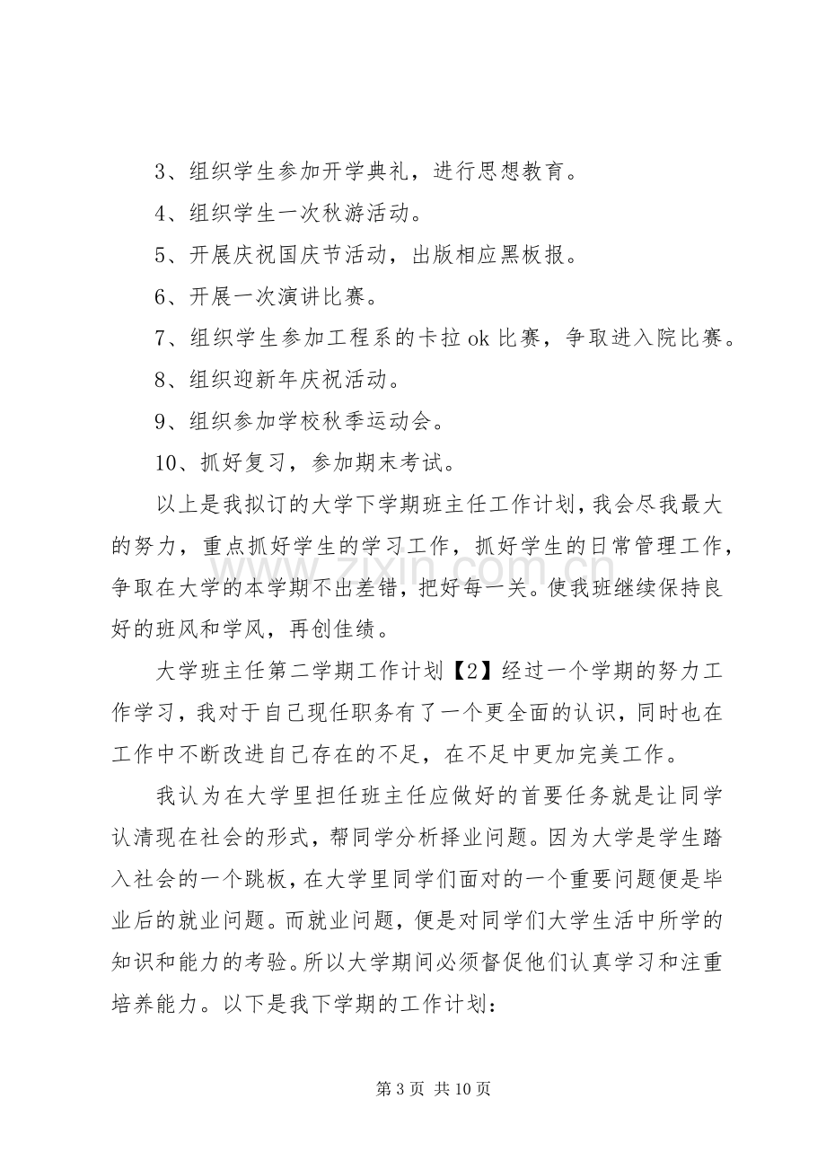 XX年两学一做学习教育计划范文.docx_第3页