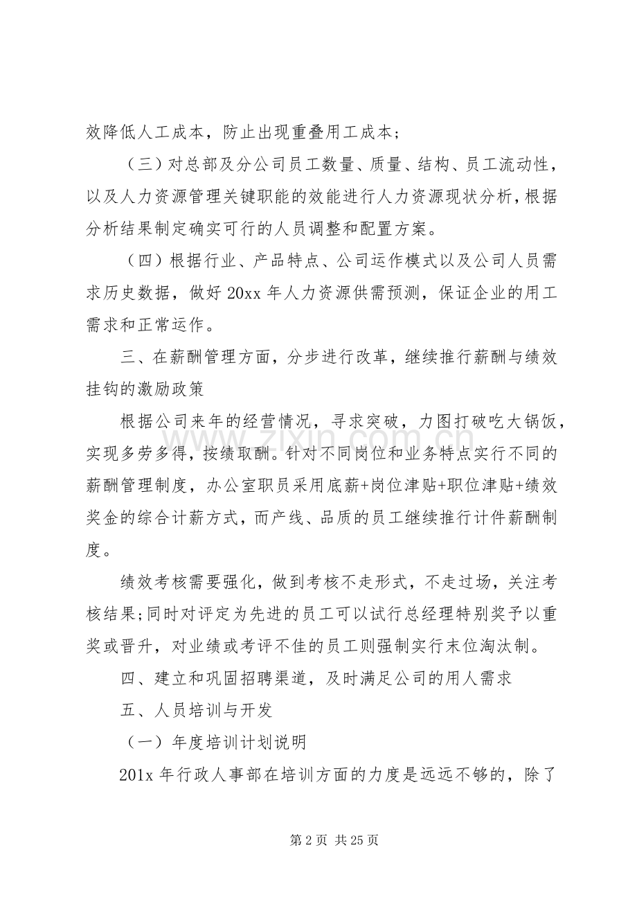 人力资源个人工作计划五篇.docx_第2页