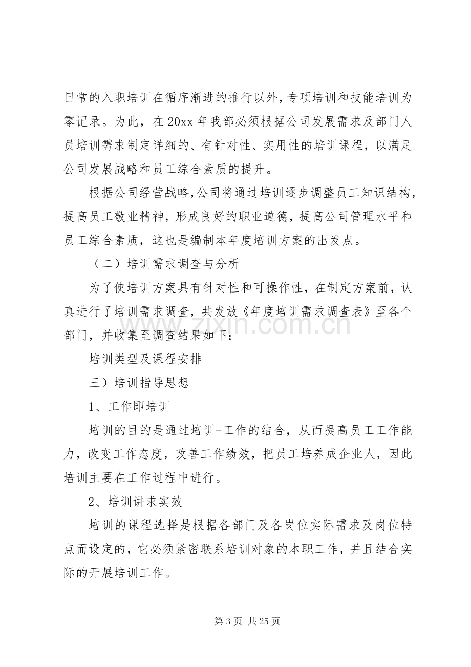 人力资源个人工作计划五篇.docx_第3页