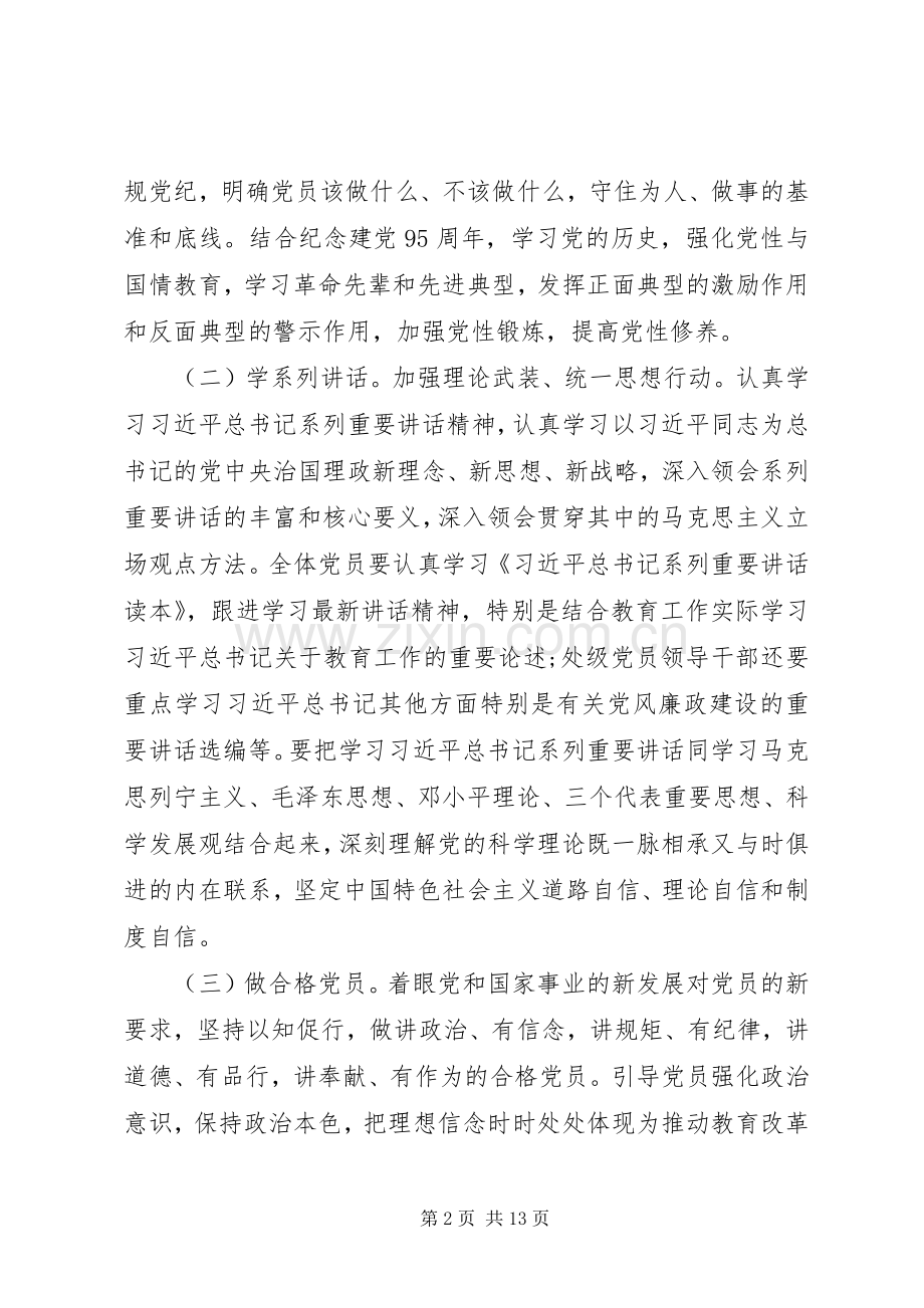 XX年两学一做学习计划 .docx_第2页