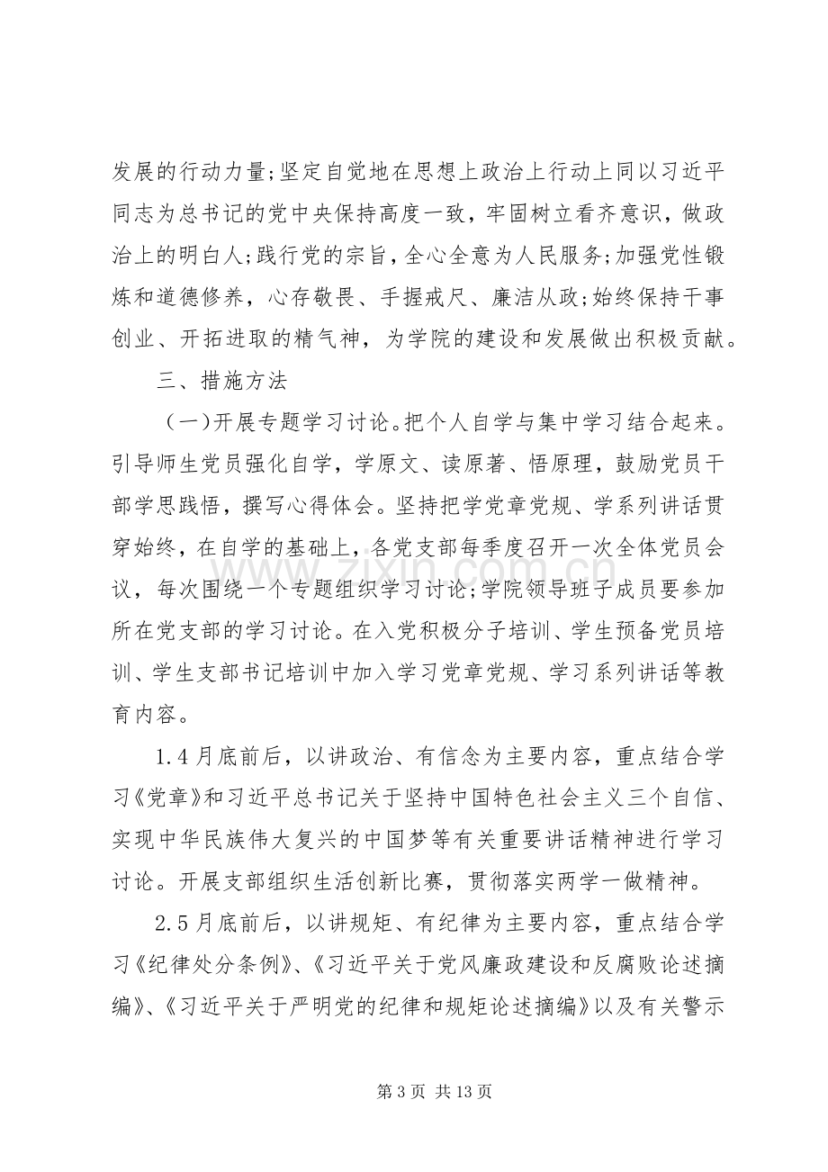 XX年两学一做学习计划 .docx_第3页