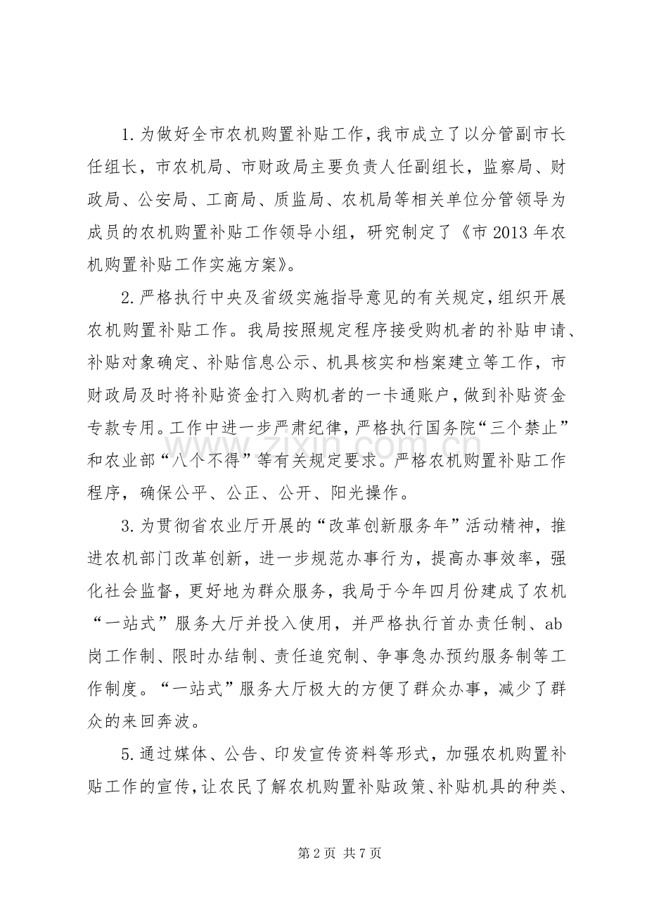 农机上年工作总结及下年工作计划.docx_第2页