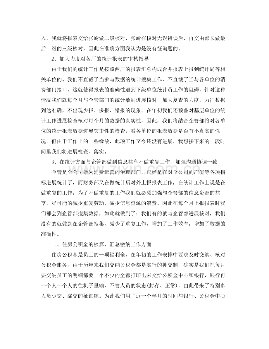 出纳年度个人工作参考总结范文.docx_第2页