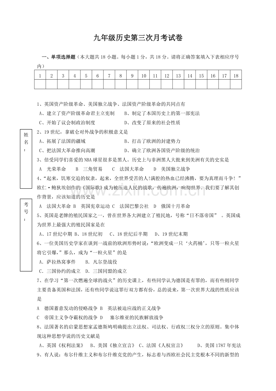 九年级历史第三次月考试卷.doc_第1页