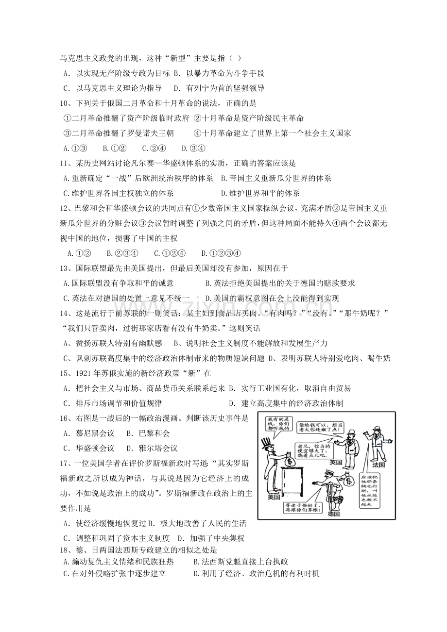 九年级历史第三次月考试卷.doc_第2页