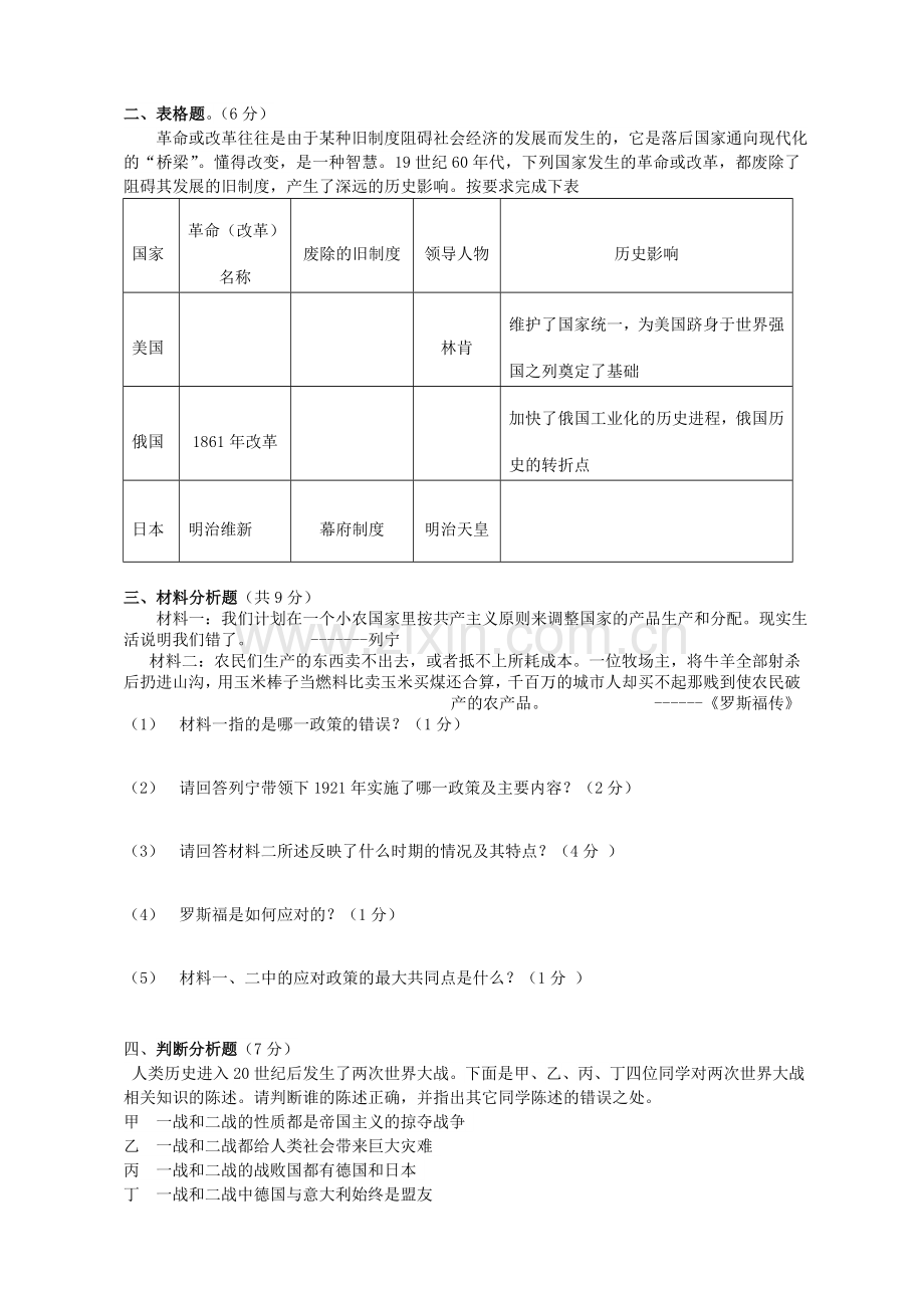 九年级历史第三次月考试卷.doc_第3页