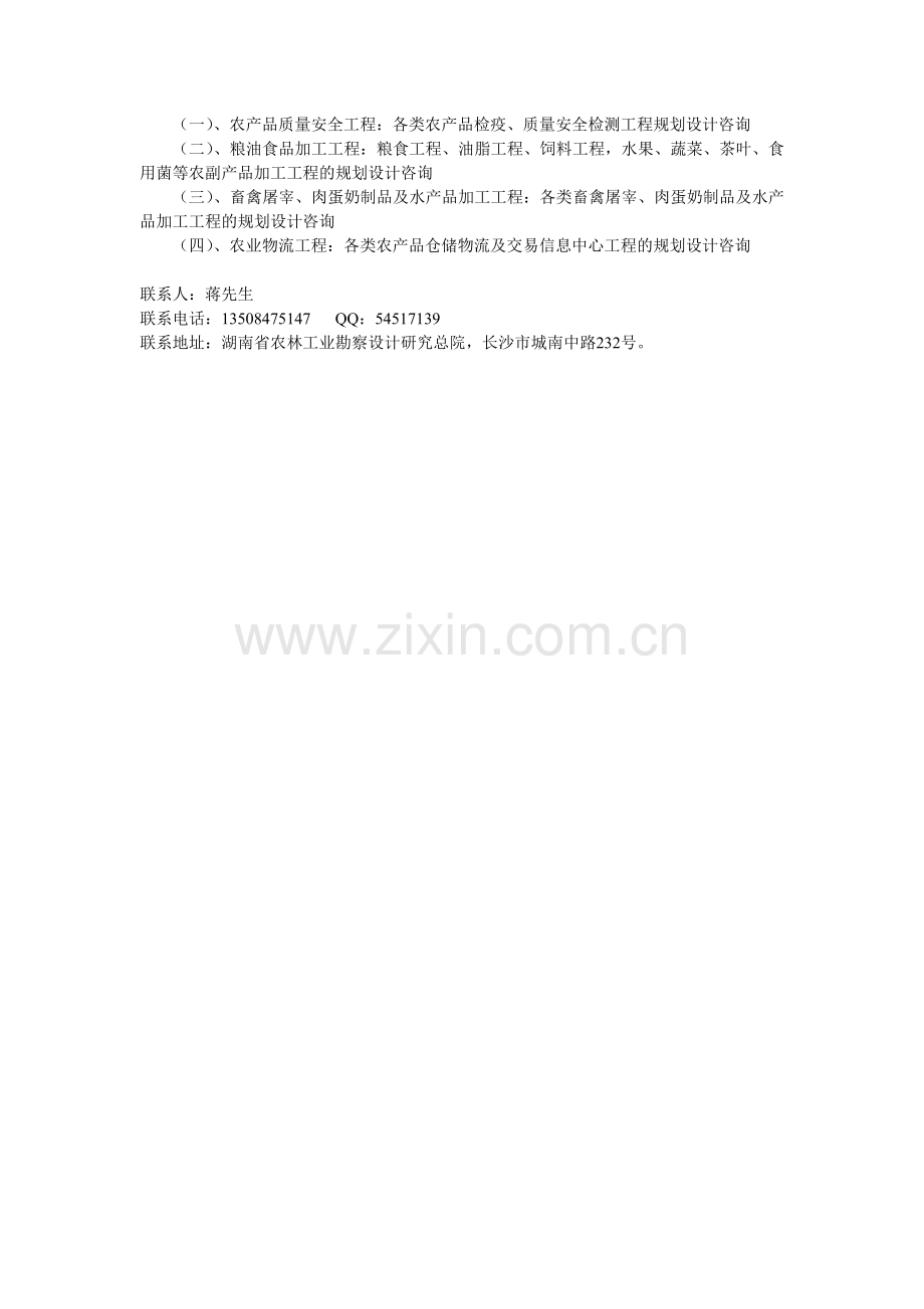 海南省农业休闲规划111.doc_第2页