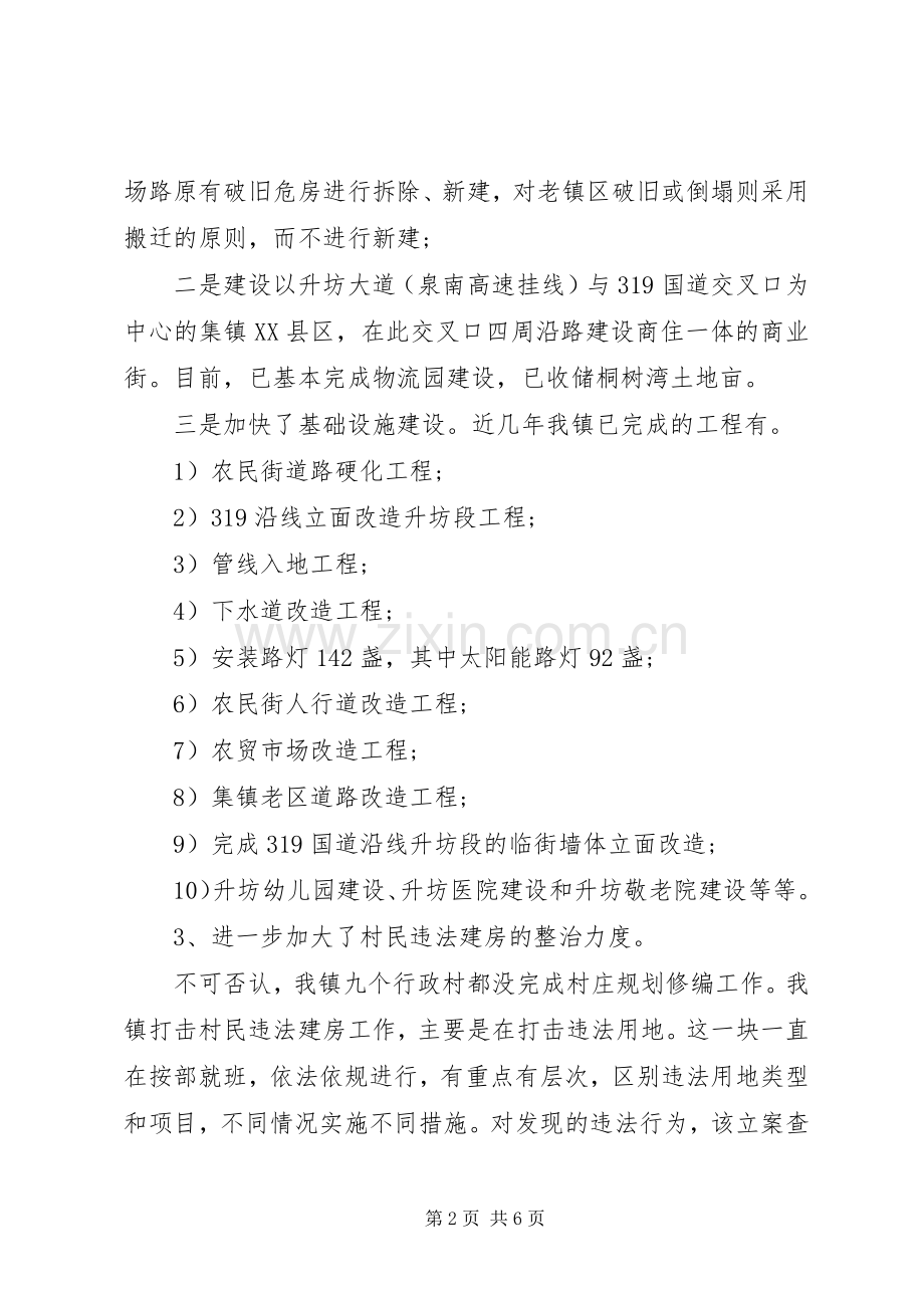 乡村规划管理工作总结.docx_第2页