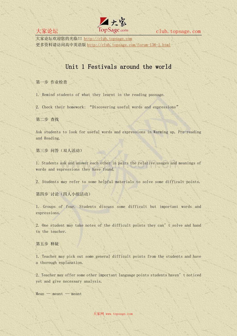 人教版新课标高中英语必修3Unit1《Festivalsaroundtheworld》Vocabulary教案.doc_第1页