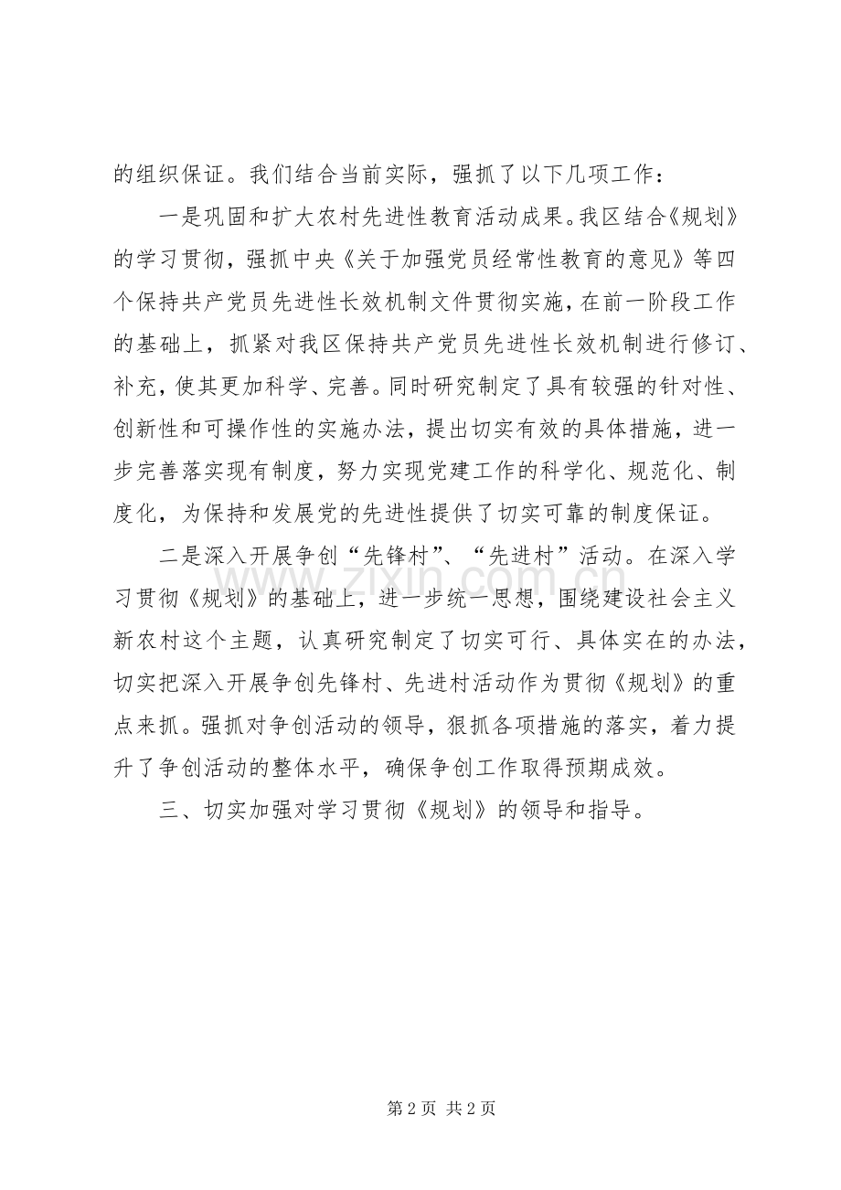 习贯彻落实《XX省农村基层党组织建设XX年XX年规划》情况汇报.docx_第2页