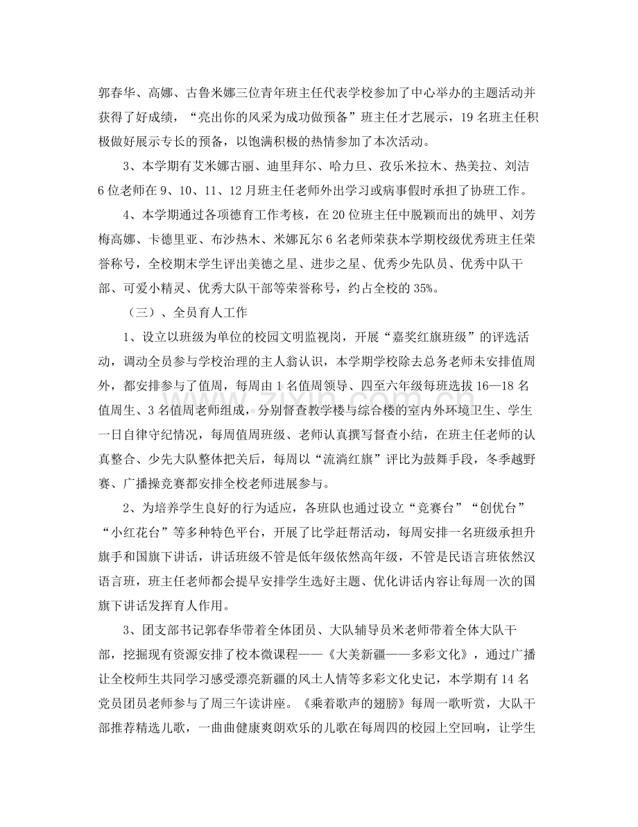 教学工作参考总结学年上期德育工作参考总结.docx_第2页