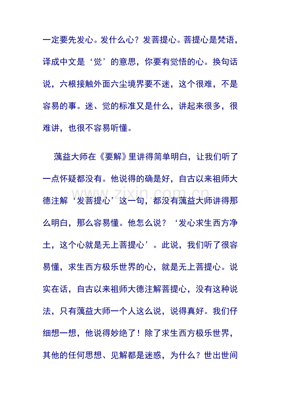 无量寿经（净空法师讲解）5.doc_第2页