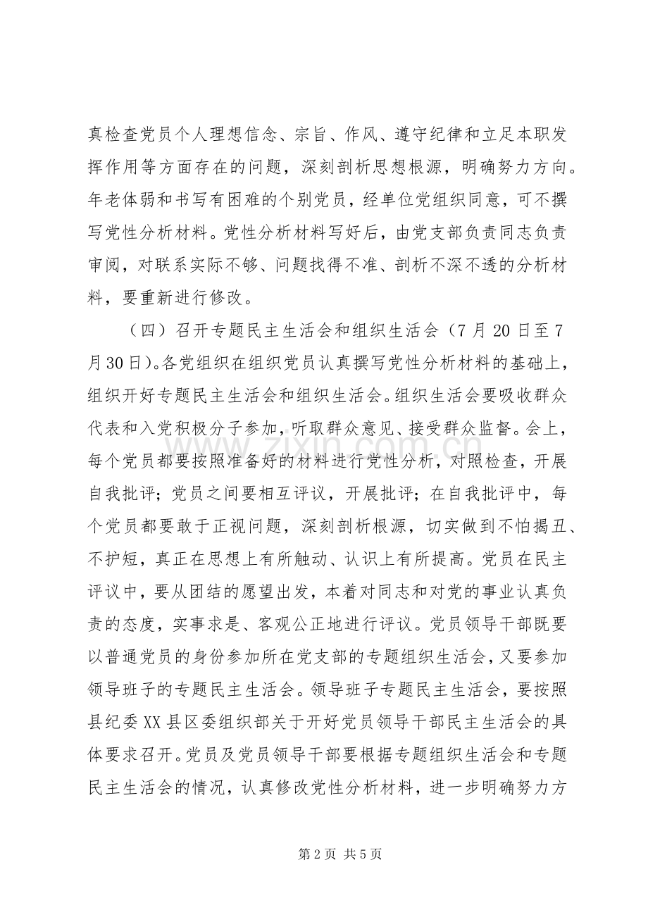 县委做好创先争优的安排意见.docx_第2页