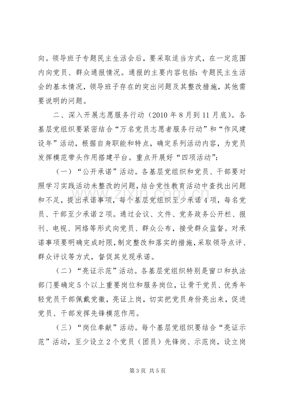 县委做好创先争优的安排意见.docx_第3页