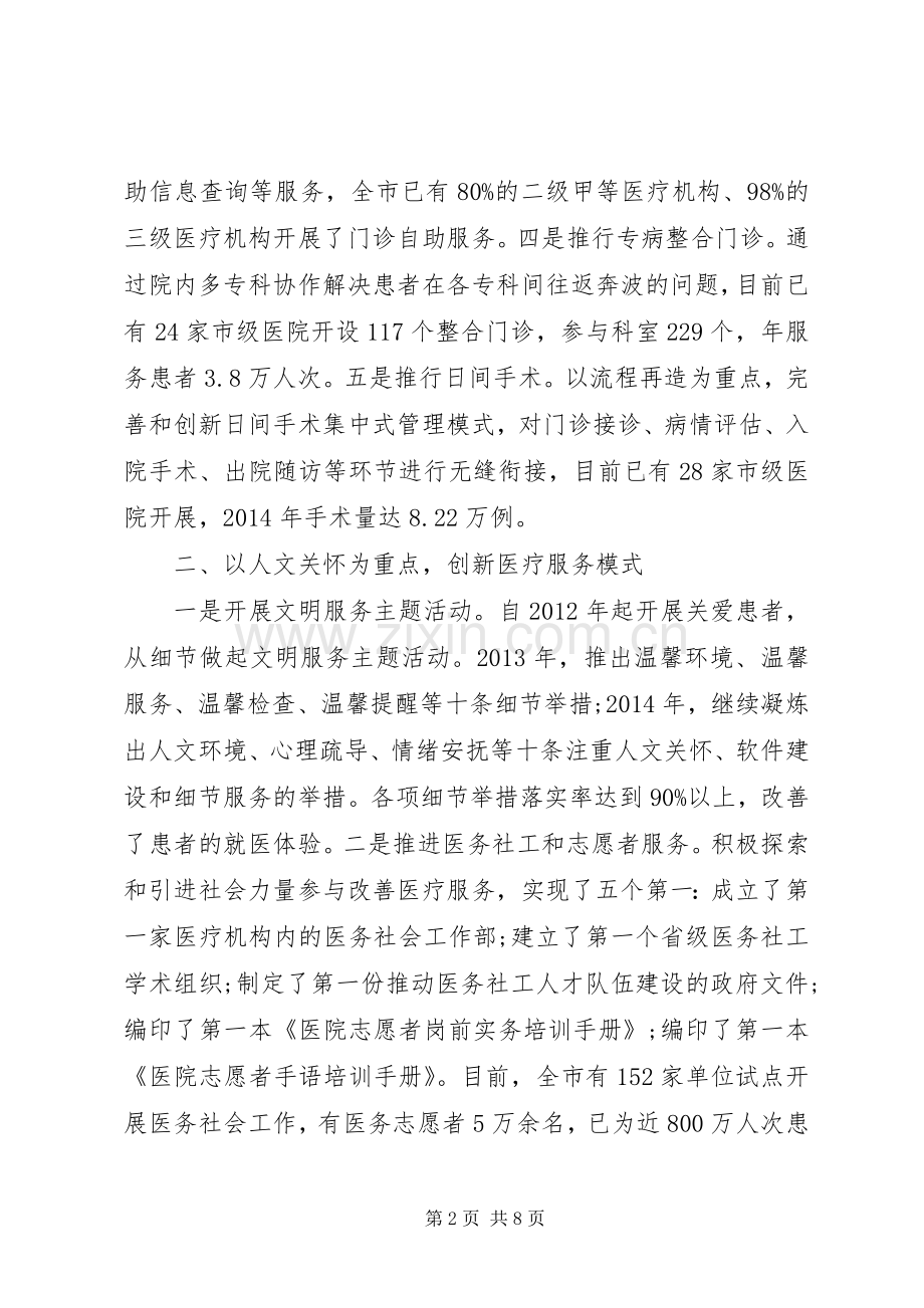 20XX年改善医疗服务行动计划工作总结范文.docx_第2页