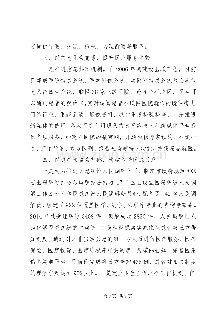 20XX年改善医疗服务行动计划工作总结范文.docx_第3页