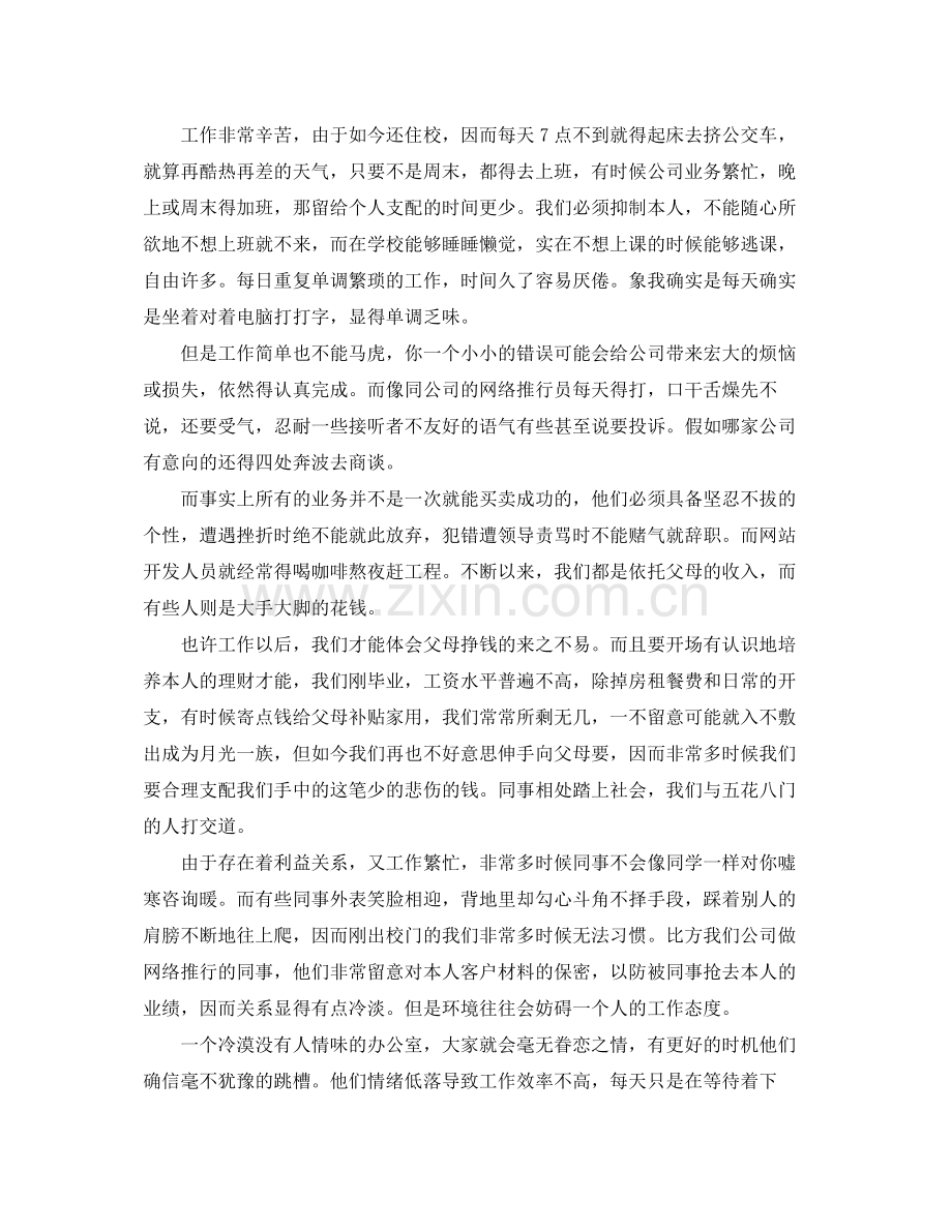 暑假暑期实习生工作参考总结.docx_第2页