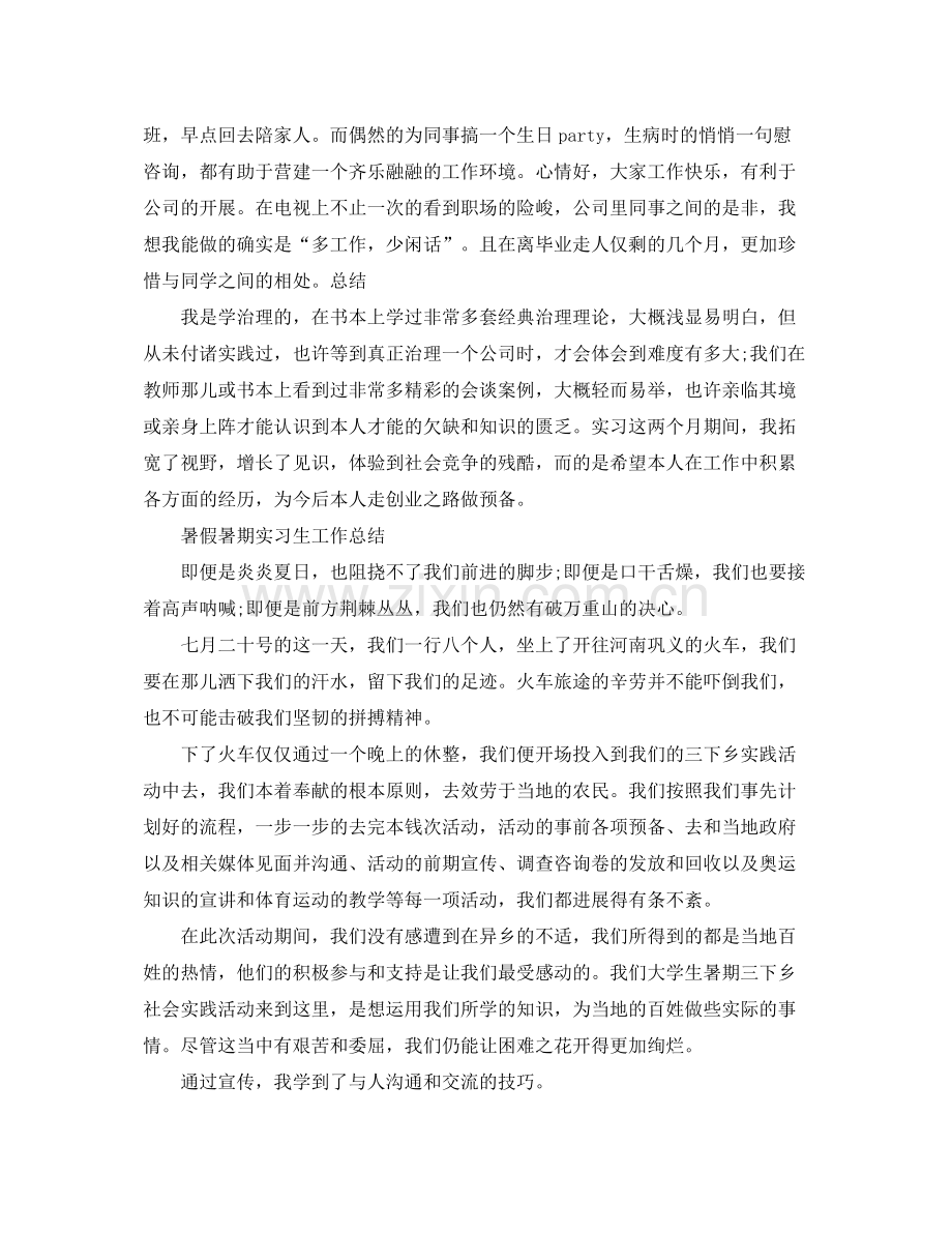 暑假暑期实习生工作参考总结.docx_第3页