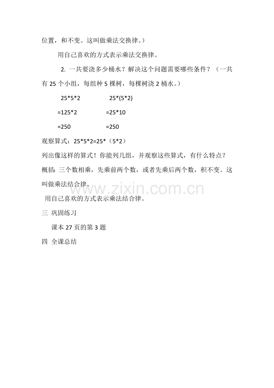 小学数学2011版本小学四年级乘法交换律和乘法结合律.docx_第2页