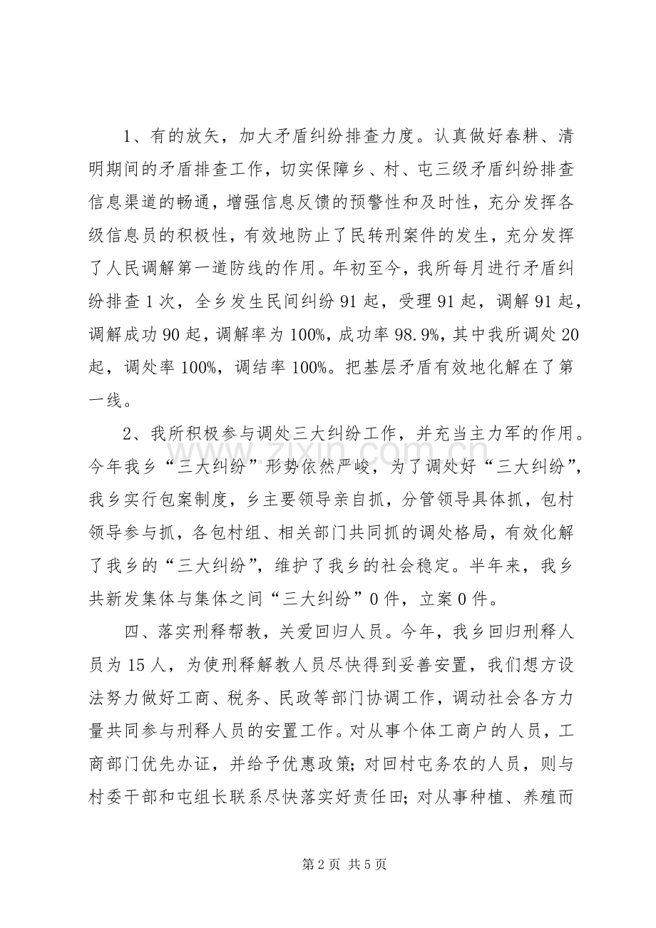 司法所上半年工作总结及XX年下半年工作计划.docx_第2页