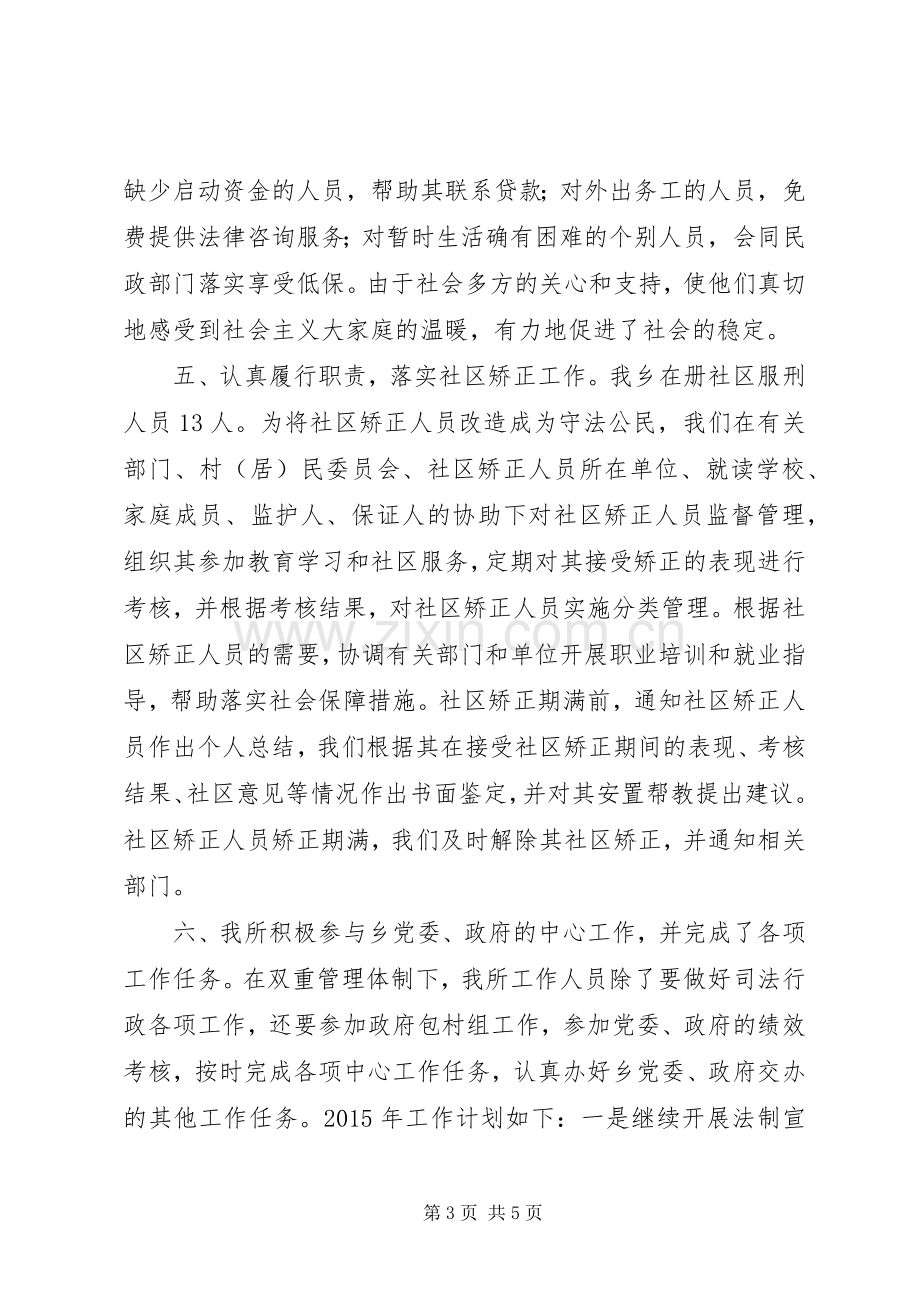 司法所上半年工作总结及XX年下半年工作计划.docx_第3页