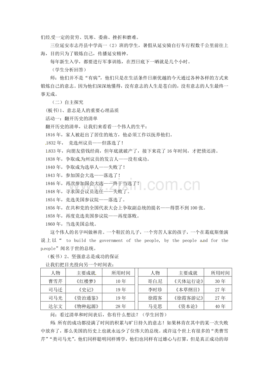 广东省惠东县教育教学研究室七年级政治下册 6.2 磨砺意志（第1课时）教案 粤教版.doc_第2页