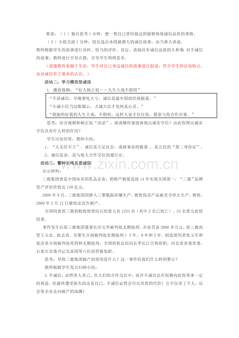 八年级政治上册 第六课 合奏好生活的乐章 与诚信结伴同行教案 鲁教版.doc_第2页