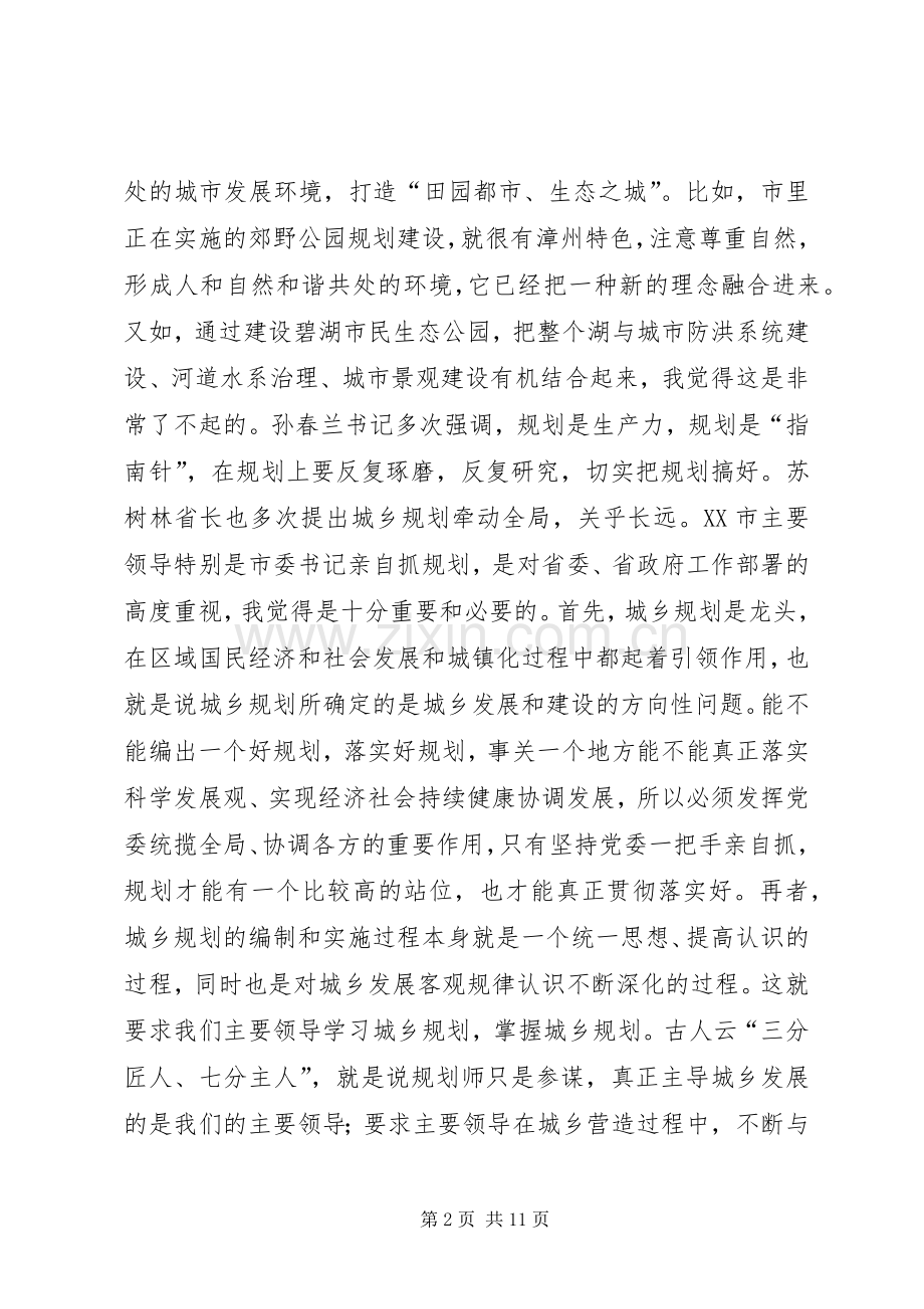 副省长在城乡规划工作上的讲话.docx_第2页