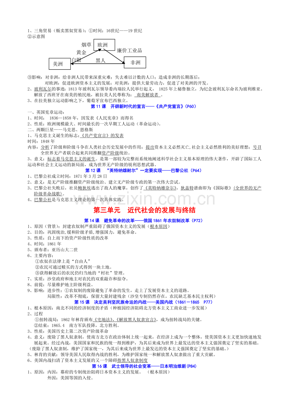 中考历史资料.doc_第3页