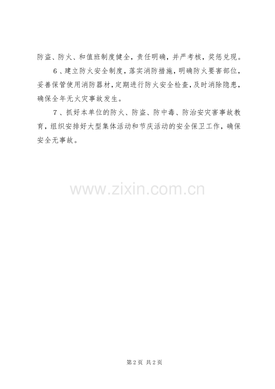 法制建设综治安全工作计划 .docx_第2页