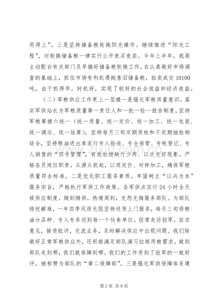 市粮食局上半年工作总结和下半年工作计划.docx_第2页