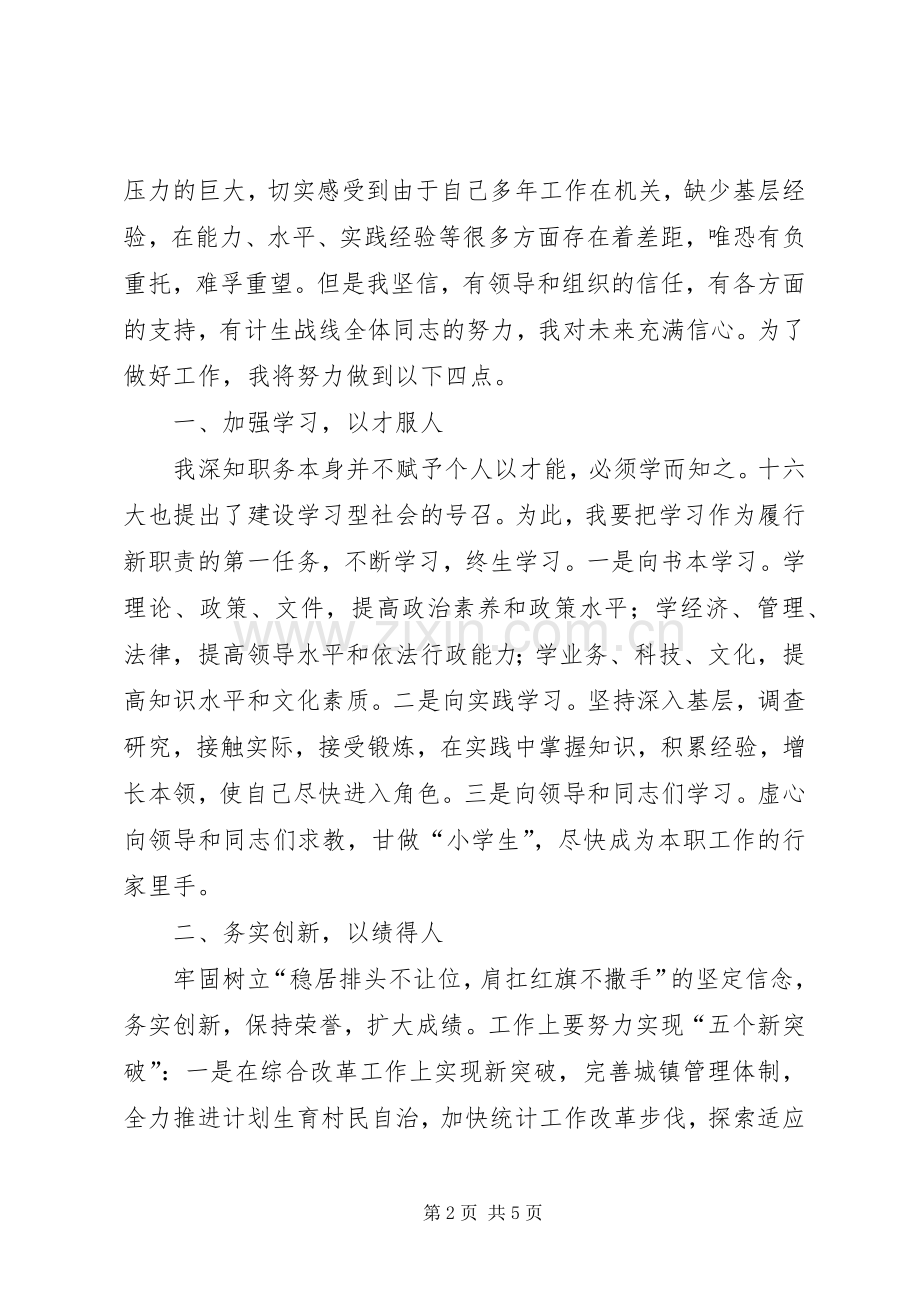 人口与计划生育局局长供职报告.docx_第2页