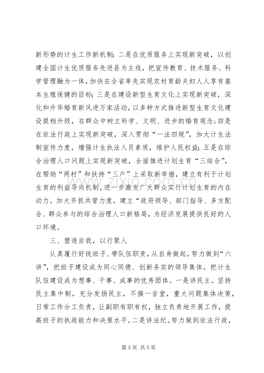 人口与计划生育局局长供职报告.docx_第3页