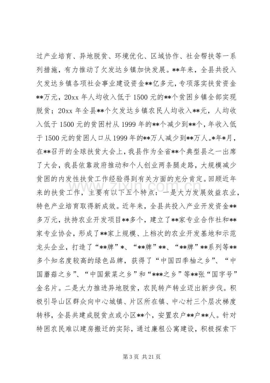 在全县实施“富民攻坚三年计划”动员大会上的讲话.docx_第3页