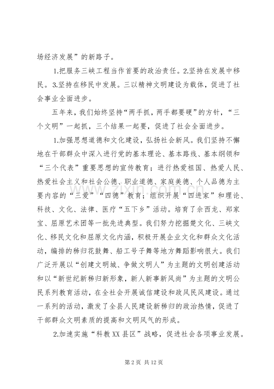 关于五年工作总结及今后五年规划的报告.docx_第2页