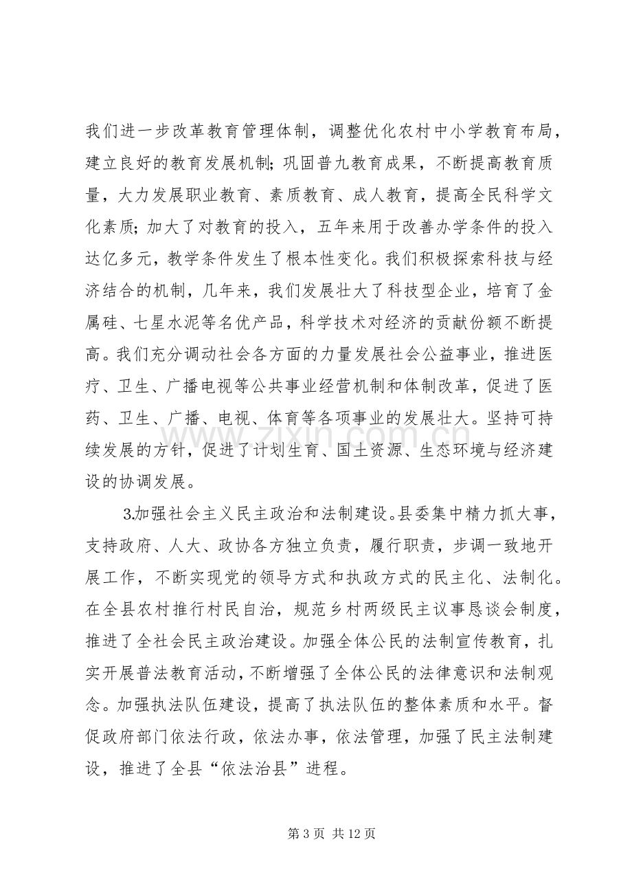 关于五年工作总结及今后五年规划的报告.docx_第3页